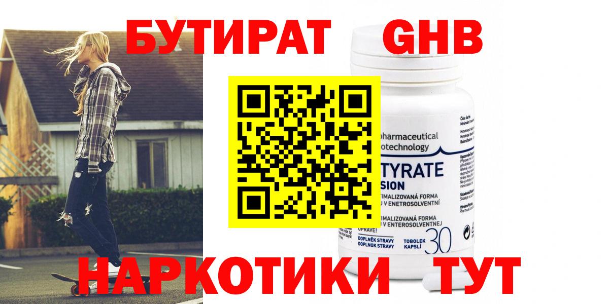 БУТИРАТ Butirat  Вход с VPN  Кириши 