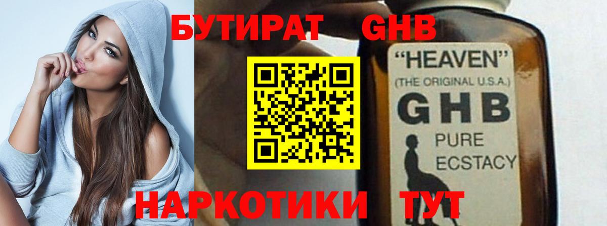 Бутират GHB Кириши