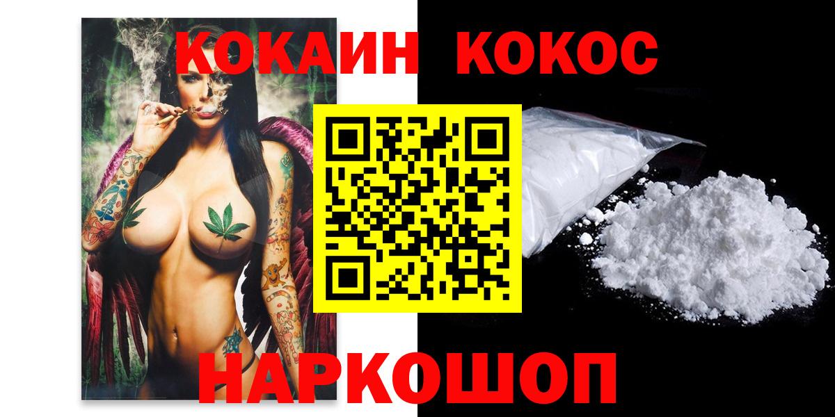 Cocaine Колумбийский  Вход с VPN  Кириши  Cocaine  Кокаин FishScale 
