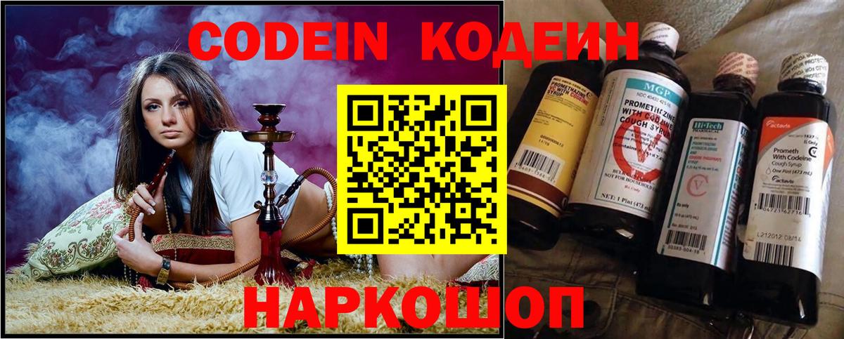 Кодеин Purple Drank  Вход с VPN  Кириши 