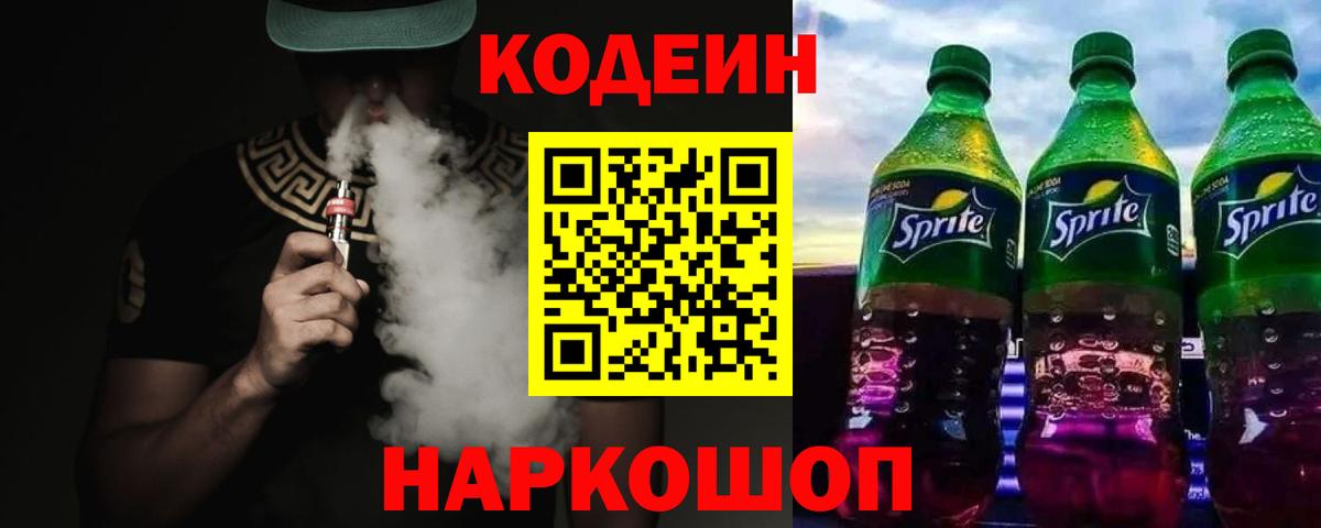 Codein Purple Drank Кириши
